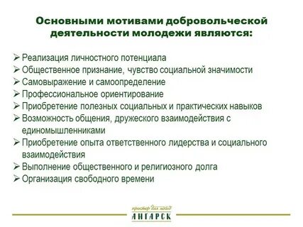 Мотивы волонтерской деятельности