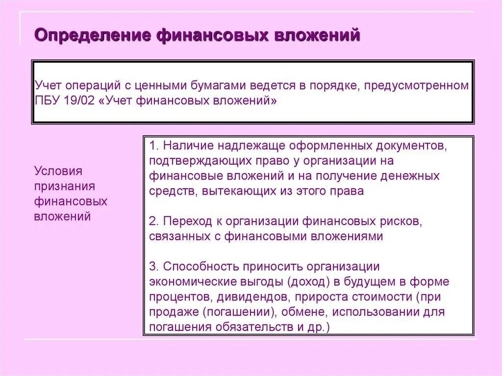 Ведение учета финансовых вложений. Финансовые вложения определение. учет финансовых вложений. учет финансовых вложений в организации. порядок учета финансовых вложений.