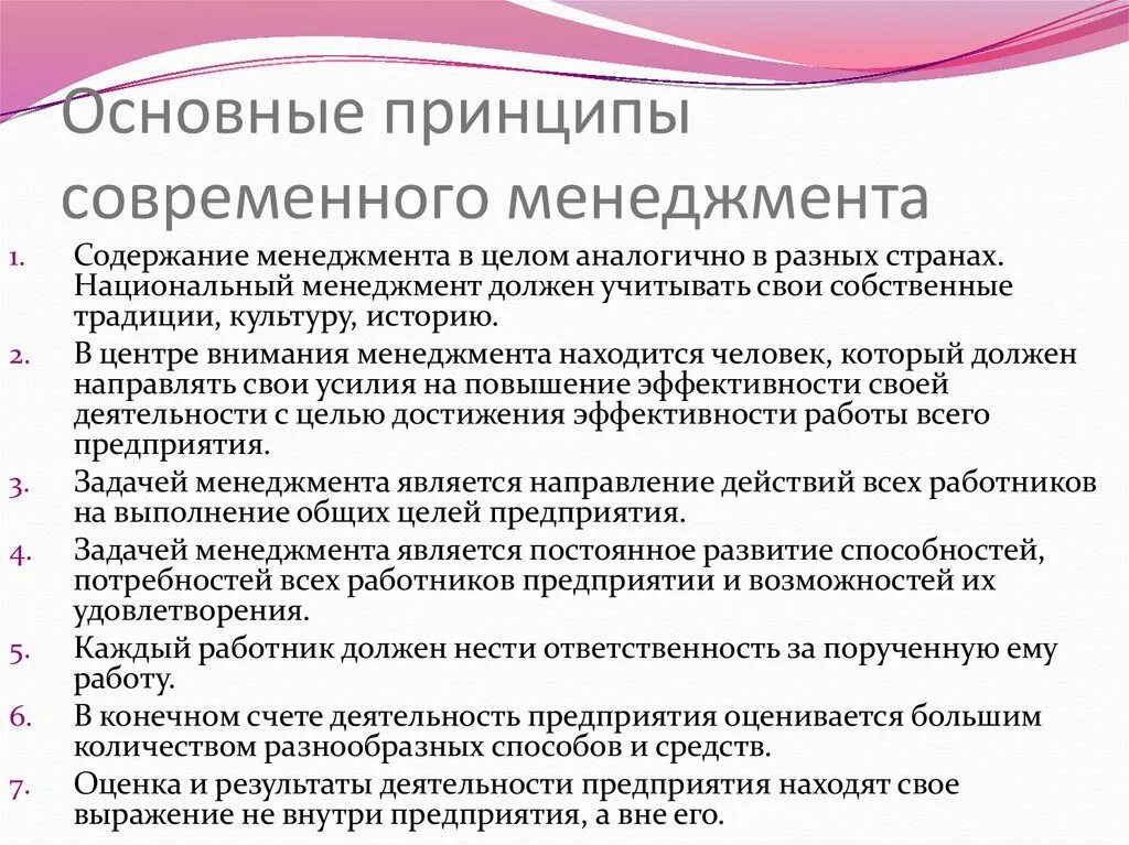 Новые современные принципы. Принципы управления в менеджменте. Основные принципы современного менеджмента. Современные принципы управления в менеджменте. Принципы управления в менеджменте кратко.