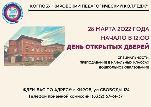 Сайт кировского педагогического колледжа