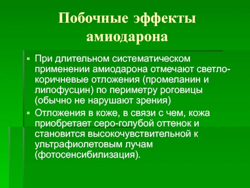 При длительном и систематическом воздействии