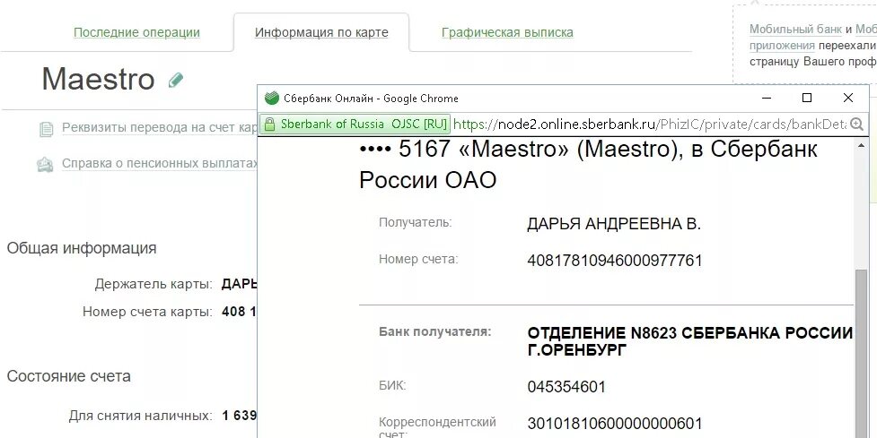 Номер расчетного счета банка Сбербанк. Номер расчетного счета клиента Сбербанка. Расчетный счет карты пример. Расчетный счет Сбербанка.