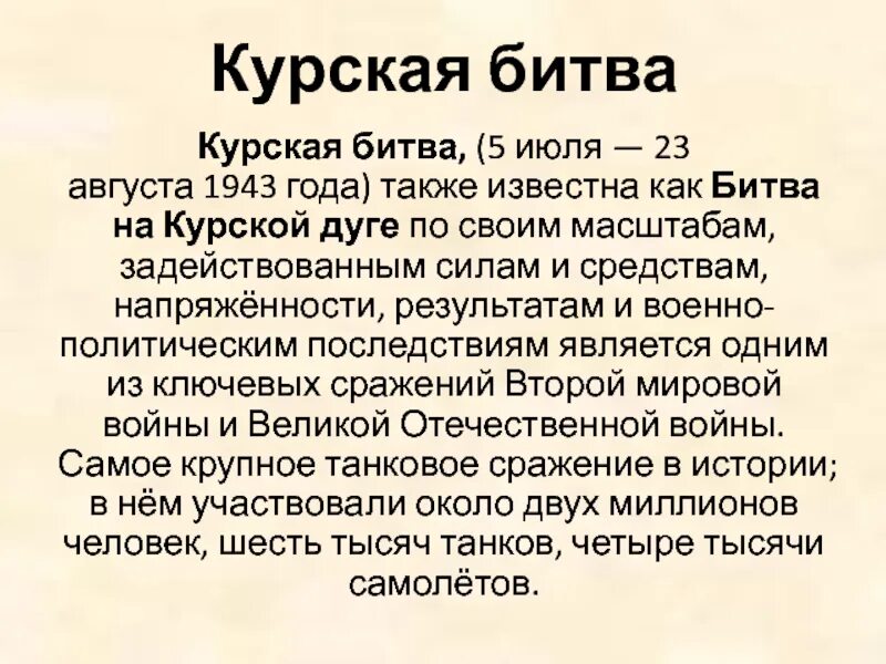 Потери техники в курской битве. Доклад о Курской битве для 4 класса. Рассказ о Курской дуге кратко о главном. Курская битва сообщение кратко. Курская битва краткое сообщение.