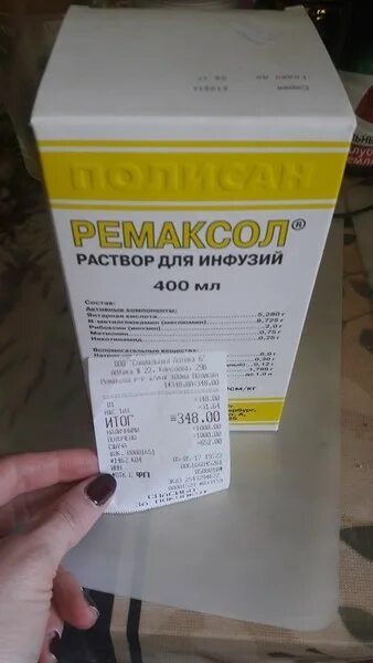 Купить ремаксол 400. Ремаксол 400. Ремаксол капельница. Ремаксол 200. Ремаксол 300.