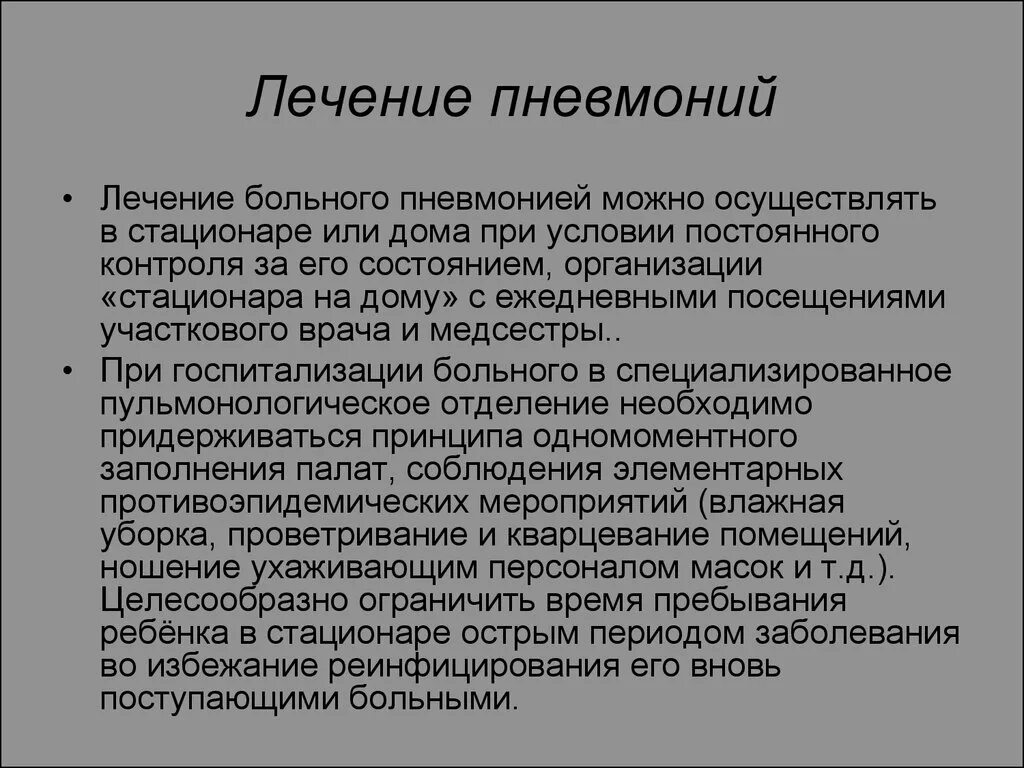 Что можно пить при пневмонии. Терапия пневмонии у взрослых. пневмония лечится. как долго лечится пневмония у взрослых. лечение пневмонии у взрослых в стационаре.