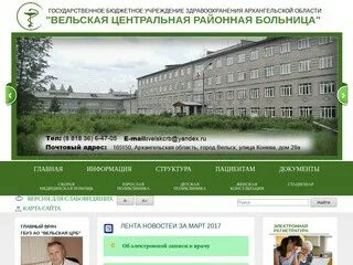 Црб вельск телефоны
