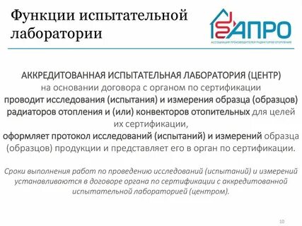 Заключение испытательной лаборатории