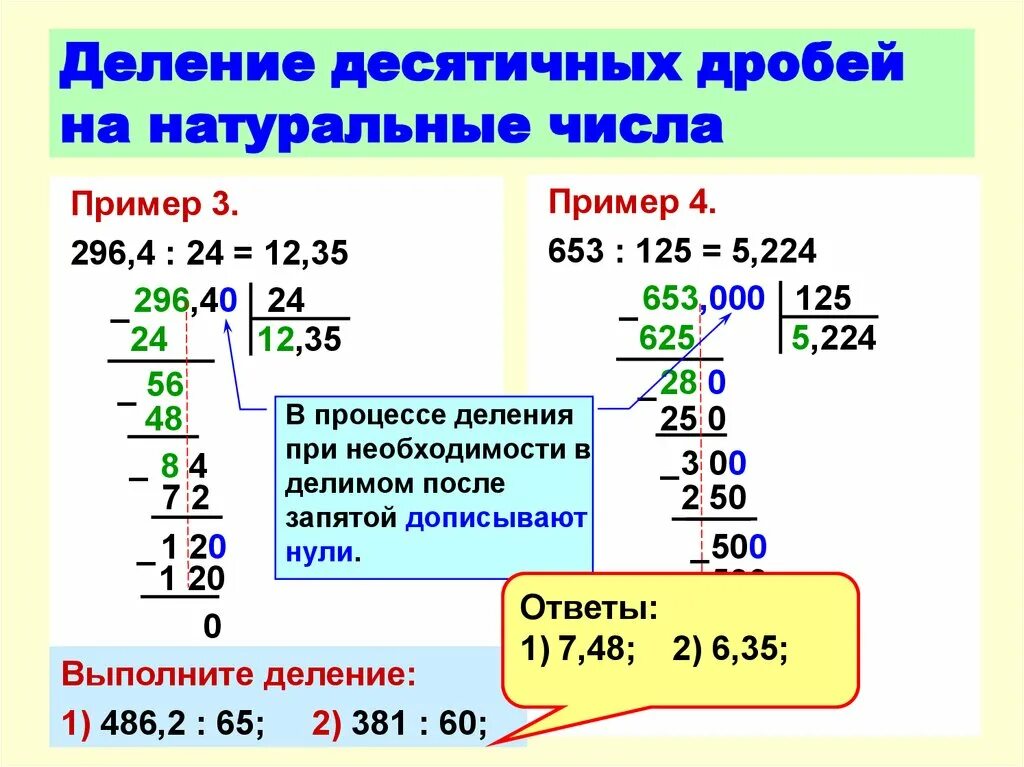 Математика деление простое. Порядок деления десятичных дробей. Правило деления десятичных дробей. Правило деления десятичных дробей на десятичную дробь. Деление десятичных дробей в столбик правило.