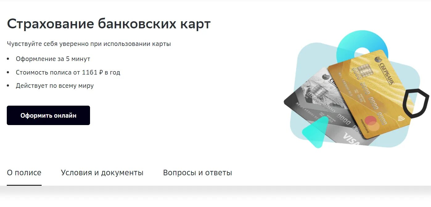 Страхование банковских карт. Сбербанк навязывает кредитную карту. Застраховать банковскую карту. Страхование банковских карт Сбербанк.