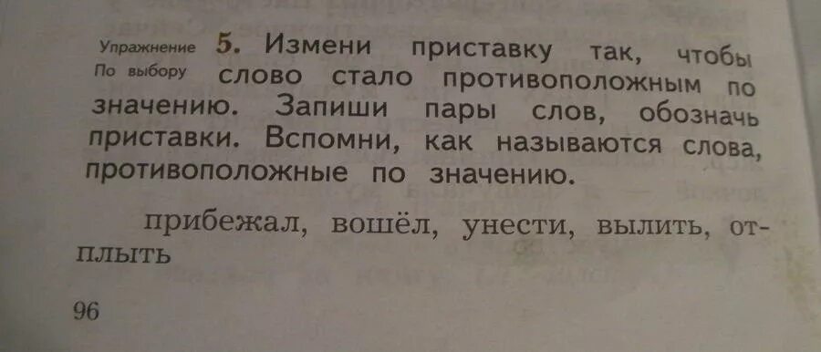 Измени приставку так чтобы слово стало