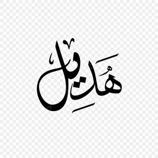 Хадия Уанг PNG рисунок и векторы картинки 