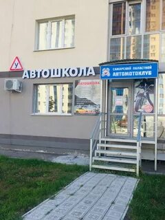 Автомотоклуб самара