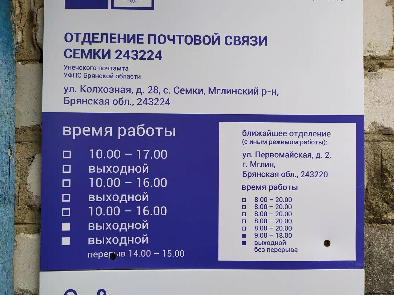 Почта россии работа апрель. Почта ул Колхозная. Прилуки Вологда почта России. Почта Лыткарино Колхозная. Село семки Мглинского района улица Колхозная.