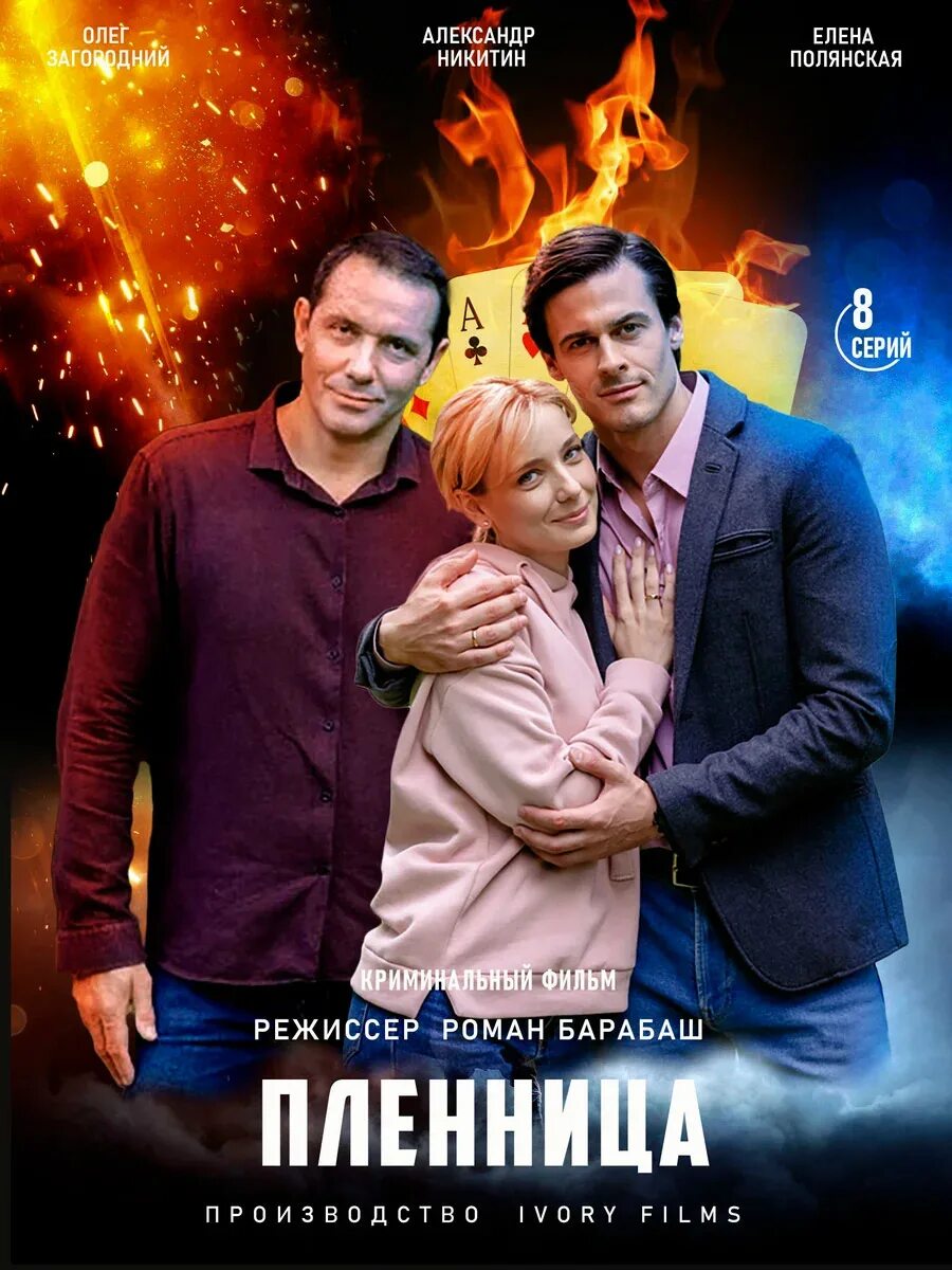 Пленница содержание. Пленница содержание