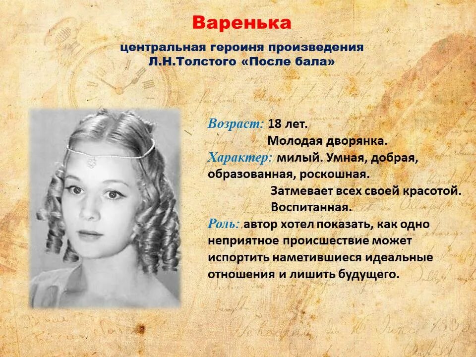 Описывает отца вареньки во время танца. Литературные героини. Варенька. Портрет Вареньки.