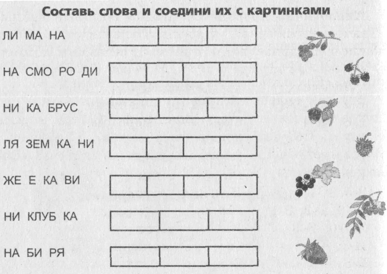 Овощи сколько слогов. Задания на слоговой анализ и Синтез для дошкольников. Задания по слоговому чтению для дошкольников. Текст для чтения с заданиями дошкольники. Карточки для чтения дошкольникам.