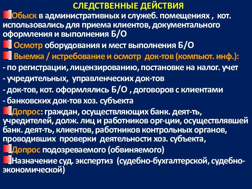 Следственные мероприятия. Виды следственных действий группы. Следственные действия кратко. Виды доследственных действий. Образцов следственные действия