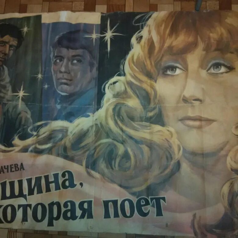 Пугачева живи спокойно. Женщина, которая поет. Пугачева женщина которая поет. Zenscina Kotoja pojet. Пугачева плакат.