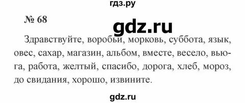 Рус яз 4 класс упр 68