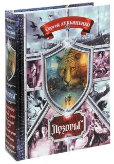 Лукьяненко все книги