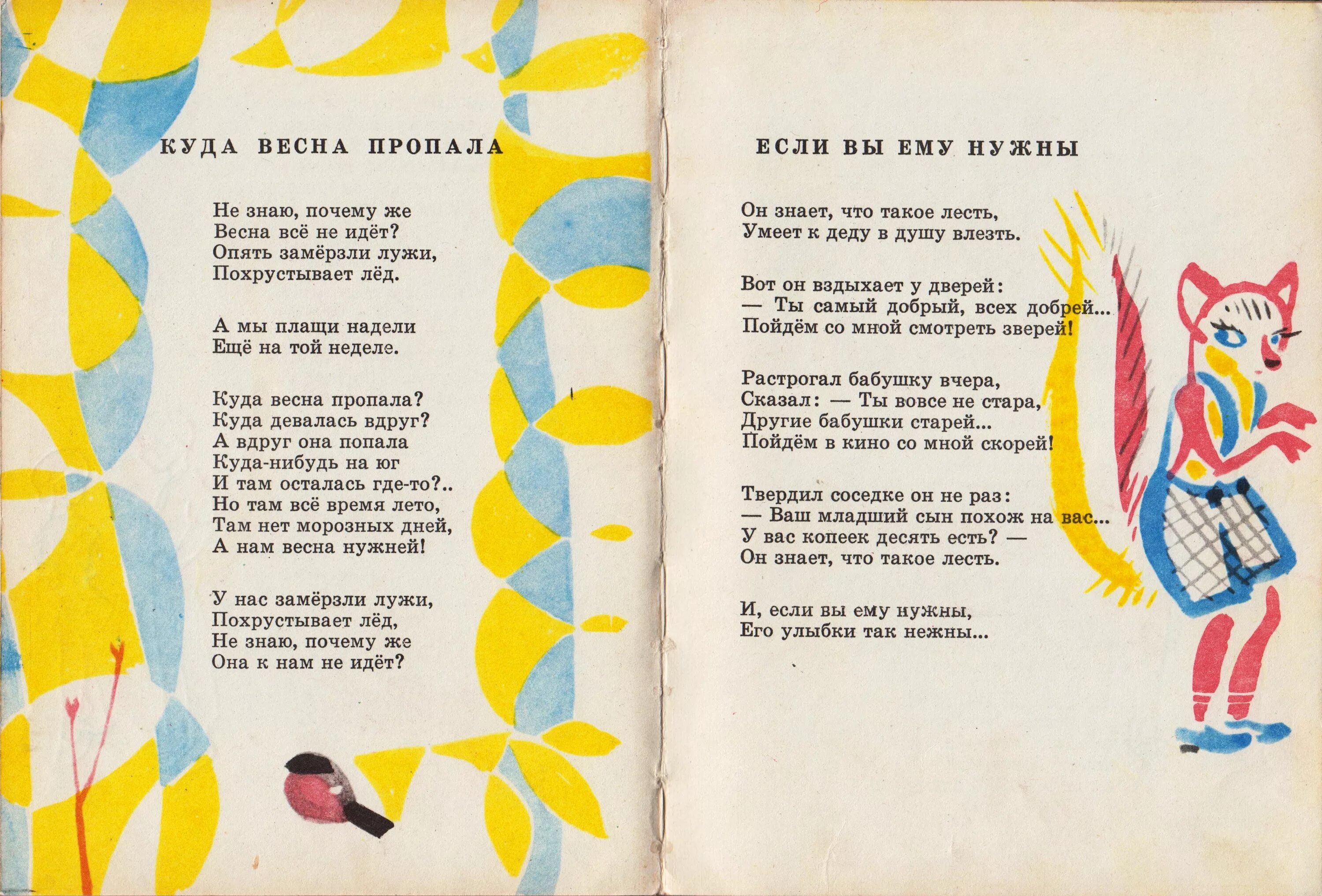 Барто если вы ему нужны. Стихотворение Барто если вы ему нужны. Стихи барто про весну