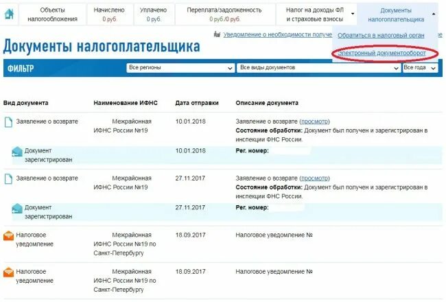 Возврат 13 процентов. Налоговый статус 13. Как узнать о налоговом возврате 13 процентов.