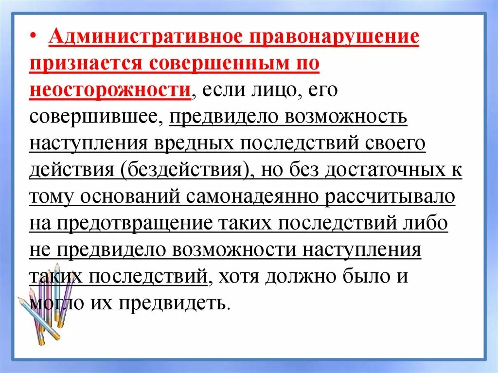 Административное правонарушение. Административные правонарушения совершенные по неосторожности. Пример административного проступка совершенного. Действие административного правонарушения пример.