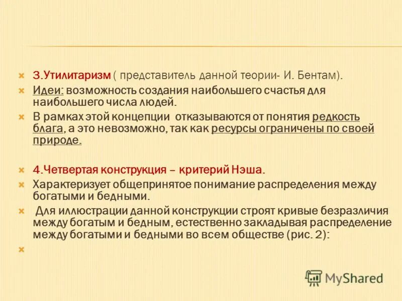 Принцип утилитаризма является. Утилитаризм кратко. Принцип утилитаризма. Утилитаризм представители. Утилитаризм это в философии.