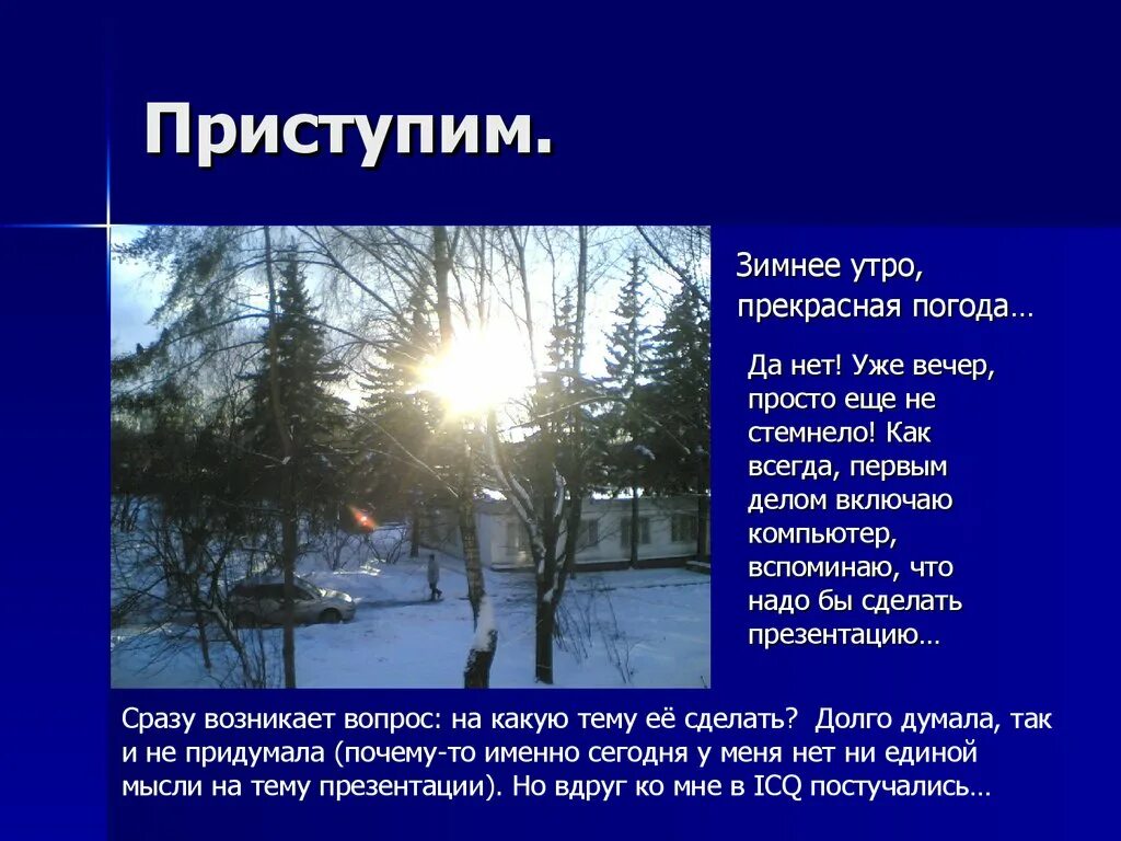 Сочинение зимнее утро. Сочинение на тему зимнее утро. Сочинение на тему зимним утром. Сочинение на тему утро зимой. На какую тему можно составить текст