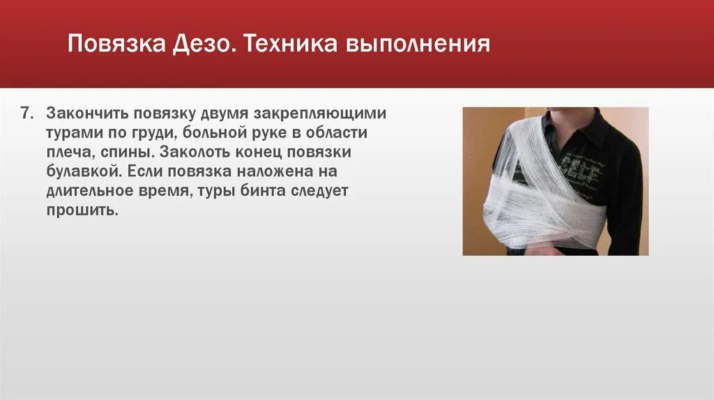 Повязка Дезо и Вельпо. Десмургия повязка Дезо. Дезо повязка бинтом алгоритм. Порядок наложения повязки Дезо.