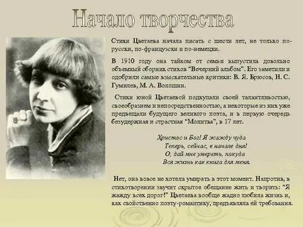Каким размером написано стихотворение м и цветаевой