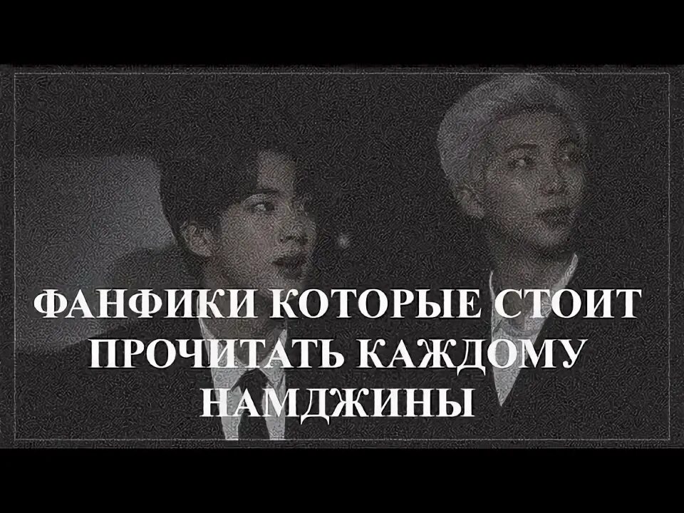 Фанфики которые стоит. Фанфики которые стоит прочитать. фанфики которые стоит прочитать с омежкой. фф мужская беременность намджины.