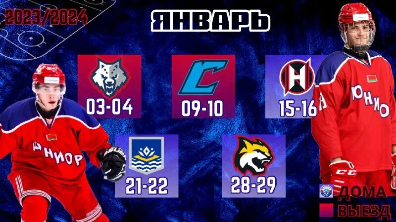 Расписание цска хоккей 2024. Хоккейная ракета. Rocket Hockey.