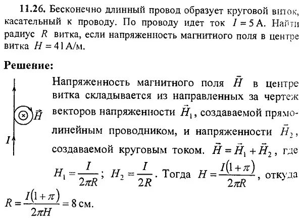 Магнитное поле прямого проводника магнитной индукции. Индукция магнитного поля бесконечного прямого проводника. Как найти напряженность электрического поля в точке. Напряженность бесконечного провода. Формула напряженности магнитного поля прямолинейного тока.
