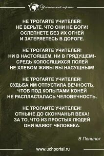 Не трогайте господа
