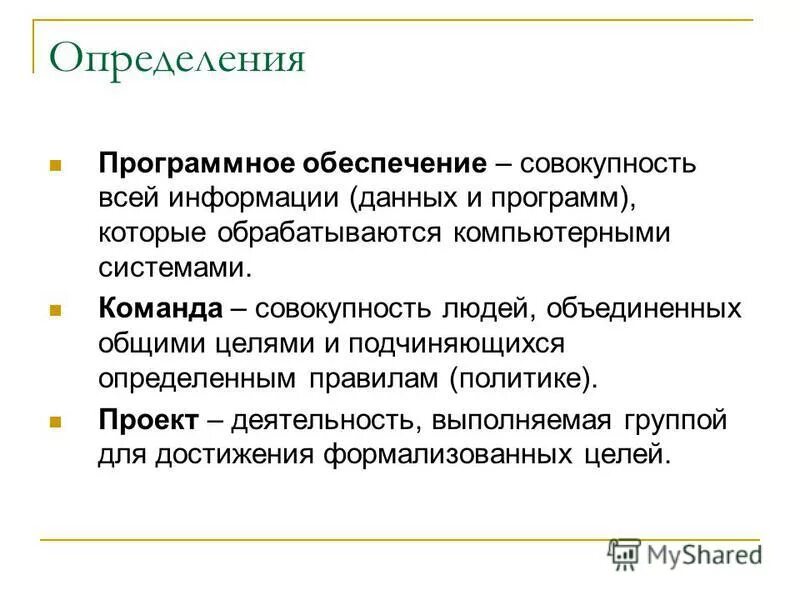 Совокупность команд составленная по спортивному принципу