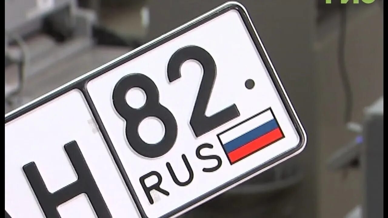 Госномер это. Крым 82 регион. Автомобильные номера 82. 82 Регион на номерах. Номера Крыма автомобильные.