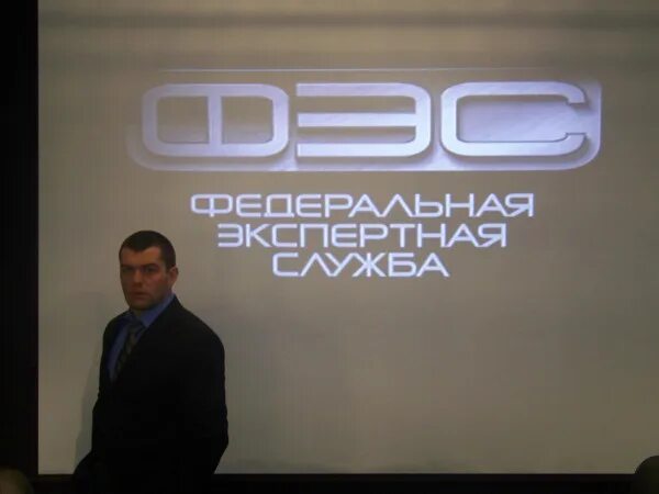 Фэс москва. Федеральная экспертная служба логотип. След сериал логотип. Фэс москва. Фэс москва.