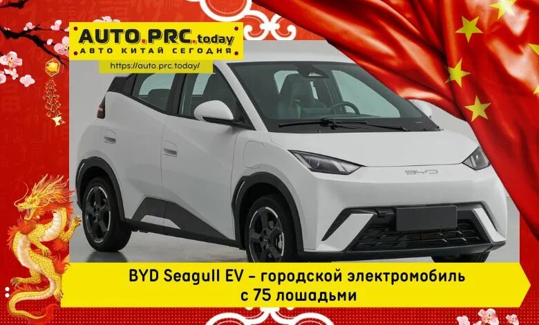 Byd seagull характеристики. Byd seagull. Byd seagull характеристики. Byd dolphin 2023. Китайские электромобили 2023.