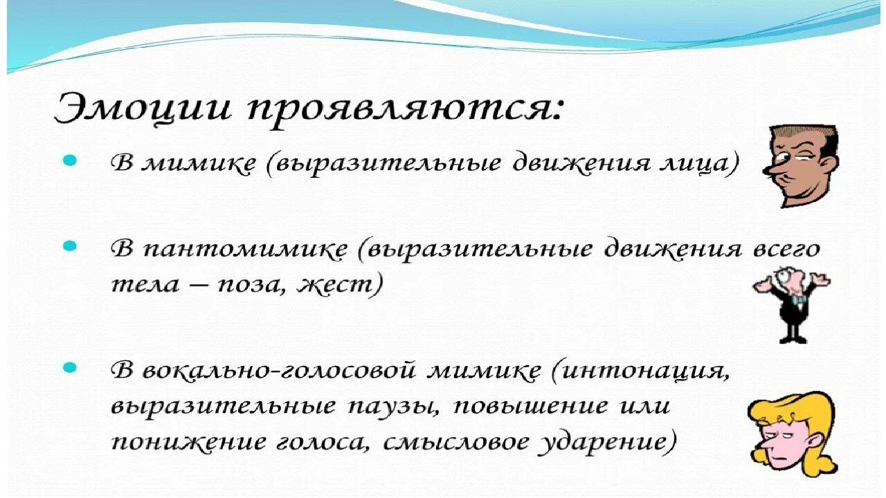 Какие неречевые средства вы используете. Выразительность мимики. Эмоции в речи. Выражение эмоций. Чувства и эмоции человека.