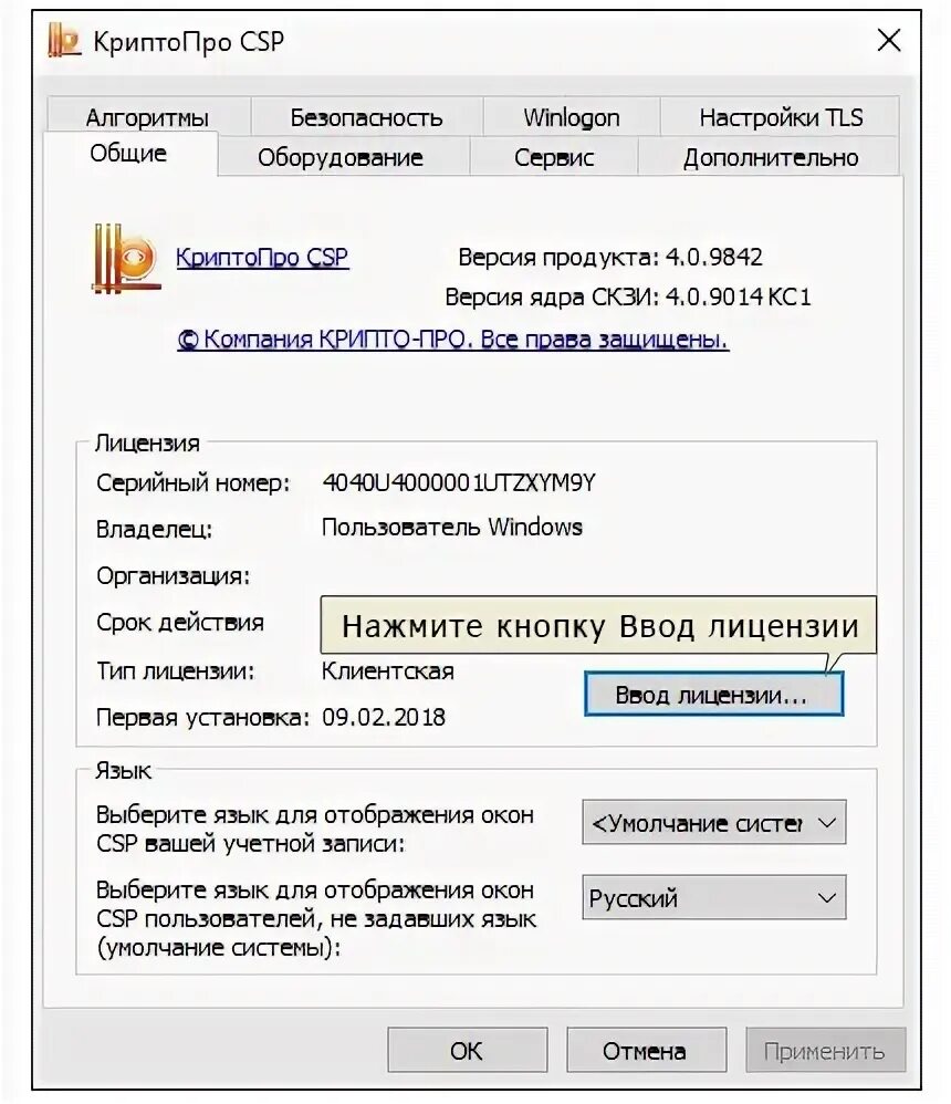 КРИПТОПРО ввод лицензии. Серийный номер КРИПТОПРО. Номер лицензии КРИПТОПРО. Ввести серийный номер КРИПТОПРО. Серийный номер лицензии криптопро 5.0