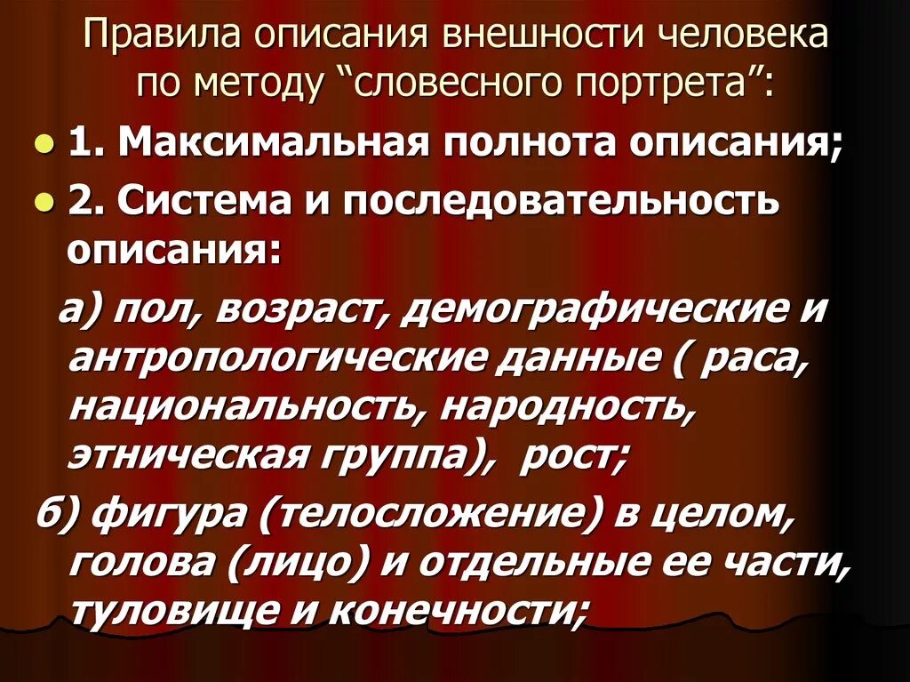 Внешность человека предложения. Описание внешности человека. Описание внешности человека пример. Описать человека пример. Художественное описание человека.