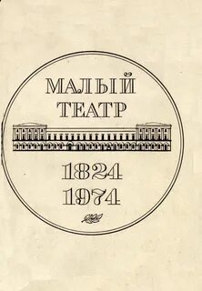 Театральное общество