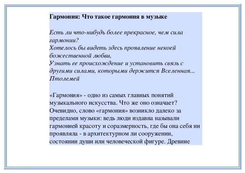 Стать ответами песня. Гармония в Музыке. Гармония в Музыке это определение. Что такое Гармония в Музыке 6 класс. Понятие гармонии в Музыке.