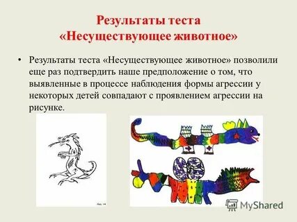 Животное расшифровка