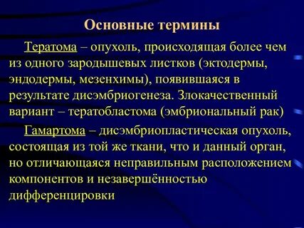 Опухоли термины