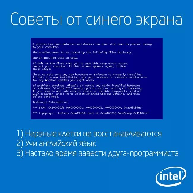 Синий экран. Экран смерти. Синий экран смерти Windows. Синийцэ кран смерти.