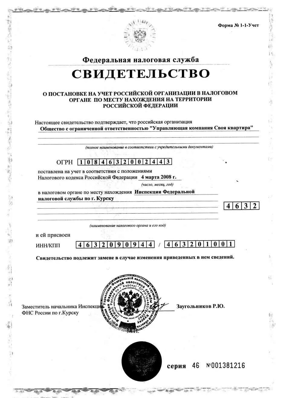 Копия документа о государственной регистрации. Свидетельство о внесении записи в единый госреестр юридических лиц. Регистрационное свидетельство юридического лица. Свидетельство о внесении записи в егрюл о юридическом лице. Свидетельство о государственной регистрации.