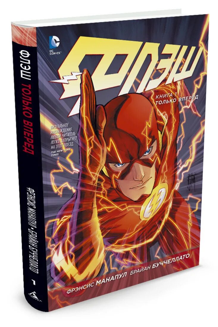Комикс флэш книга 1. Комиксы книги. Дикий мир. Rebirth. Флэш книга 1 только вперед.