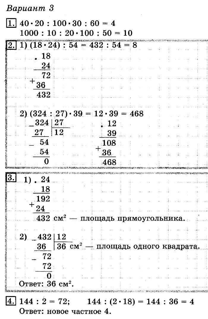 Проверочная работа деление на трехзначное число. Проверочная по математике 4 класс деление на двузначное. 3 Класс математика школа России деление на двузначное число. Задания 3 класс математика умножение двузначного числа на двузначное. Проверочная работа по математике 3 класс деление на двузначное число.